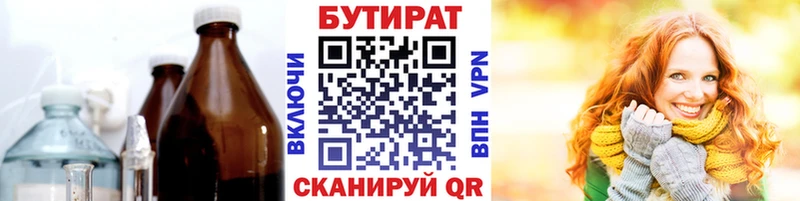 Бутират 99%  mega зеркало  Вяземский 
