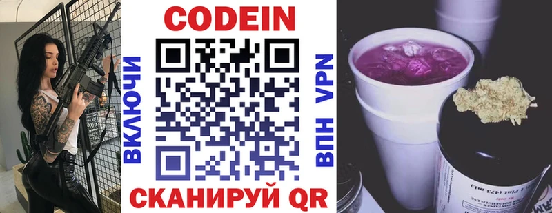 Кодеин напиток Lean (лин) Вяземский